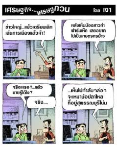 แม้วจะเป็นเกษตรกร