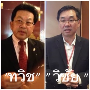 ไอเฟคเรียกประชุมบอร์ด “ฉุกเฉิน” 15 พ.ค.
