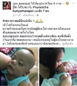อดีตโฆษกพัทยาระดมทุนช่วยเด็ก 4 ขวบ คลอดก่อนกำหนด