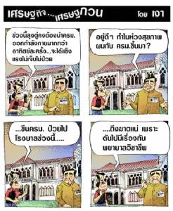 ช่วงนี้ ครม. ห้ามป่วย