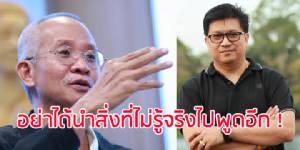 “วีระ” เซ็ง “เทอดศักดิ์” ชอบมโน กล่าวหาทำเสียหาย เตือนหากไม่หยุดเตรียมเจอฟ้อง พ.ร.บ.คอมพ์