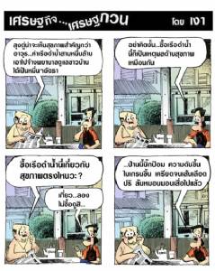 ซื้อเรือดำน้ำก็เป็นเหตุผลด้านสุขภาพ