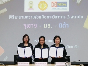 “นิเทศ จุฬาฯ - วารสาร มธ. - นิเทศ นิด้า” สร้างประวัติศาสตร์หน้าใหม่