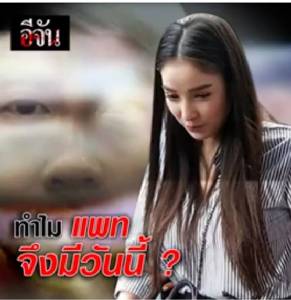 ทนายดัง ชี้ “แพท” รอดคุกหรือไม่ ทางเดียวต้องพิสูจน์ให้ได้เงินที่สามีโอนให้เป็นเงินบริสุทธิ์