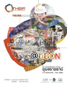 ภาครัฐ-เอกชน ผนึกกำลัง กระตุ้นตลาดอสังหาอุบลฯ