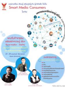 กสทช. ขนศิลปินคับคั่ง ร่วมงานมหกรรมเครือข่ายผู้บริโภคฯ