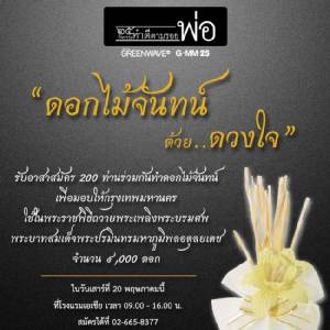 ดอกไม้จันทน์.....ด้วยดวงใจ