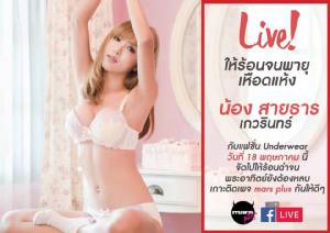 แซ่บ ซี๊ด กับน้อง “สายธาร” ฉ่ำเย็นยิ่งกว่าสายฝน