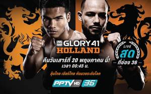 PPTV ถ่ายสดมวย "กลอรี 41" เชียร์นักชกไทย "เพชรพนมรุ้ง" ขึ้นสังเวียนลุ้นแชมป์
