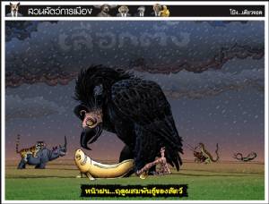 หน้าฝน...ฤดูผสมพันธุ์ของสัตว์