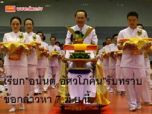 ก.ล.ต.ยกหลักเกณฑ์ “ผลสืบเนื่องจากการกระทำผิดตามกฎหมายอื่น” พิจารณากรณี “อนันต์”