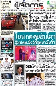 โยนกต.คุยอินโดฯ อุ้ม ปตท.ชิ่งวิกฤตน้ำมันรั่ว