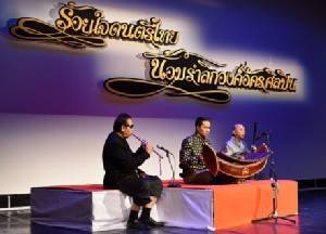 สวธ.จัดงาน “ร้อยใจดนตรีไทย น้อมรำลึกองค์อัครศิลปิน” 28 พ.ค.นี้