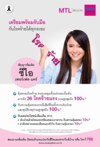 MTL หนุนคนไทยใส่ใจสุขภาพ เพิ่มความอุ่นใจ-คุ้มครองโรคร้ายทุกระยะ