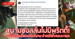 สนามบอลลั่นไม่มีพริตตี้! เผยไม่สบายใจขออภัยสังคม-อ้างนักเตะหอบมาเอง