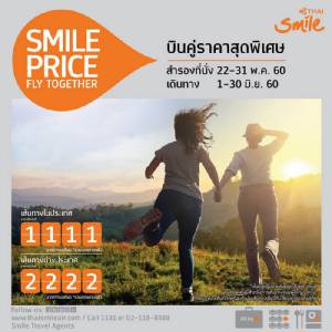 “Smile Price Fly Together” ไทยสมายล์ชวนบินเป็นคู่ในราคาพิเศษ