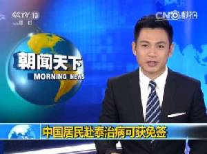 ไทยออกฟรีวีซ่าให้ชาวจีนที่เดินทางเข้ามารักษาทางการแพทย์