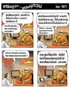 ข่าวดีข่าวร้าย จากพระเดชพระคุณหลวงพ่อ