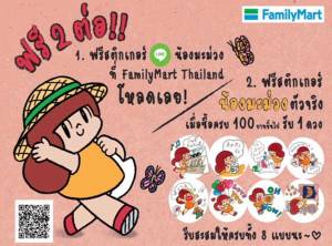 Enjoy eating กับน้องมะม่วงที่แฟมิลี่มาร์ท