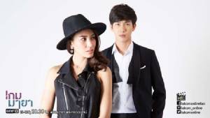 เกมมายา ตอนที่ 1