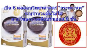 สคบ.เปิด 6 ผลสอบทางวิทยาศาสตร์ “กระทะโคเรียคิง” พบ “ด้ามจับโป่งพอง” ในความร้อน 280 องศาเซลเซียส