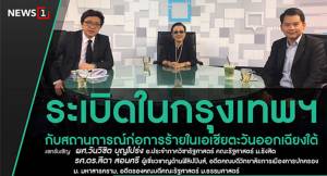 “นักวิชาการ” คาดบึ้ม กทม. อาจเชื่อมโยง “ไอเอส” เตือนรัฐบาลอย่าคิดว่าเป็นการเมืองอย่างเดียว
