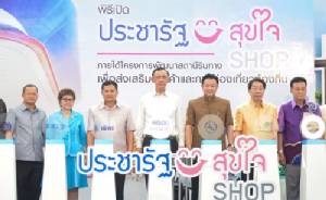 รบ.ปลื้มร้านประชารัฐสุขใจ เป็นที่นิยมยอดพุ่ง จ่อยกระดับธุรกิจผ่าน E-commerce