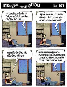 ระวังคลื่นลมแรง