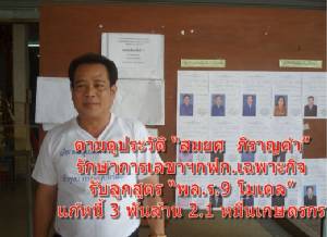 ตามดูประวัติ “สมยศ ภิราญคำ” นั่งรักษาการเลขาฯ กฟก.เฉพาะกิจ - รับลูก “สูตรแม่ทัพ 1-พล.ร.9 โมเดล” หวังแก้หนี้ 3 พันล้าน 2.1 หมื่นเกษตรกร