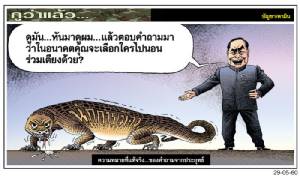 ความหมายที่แท้จริง...ของคำถามจากประยุทธ์