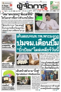 เค้นสอบจนท.รพ.พระมงกุฎฯปมจดหมายเตือนบึ้ม  “บิ๊กป้อม”โผล่เคลียร์ข้อข้องใจวันนี้