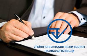 ระบบขึ้นทะเบียน อย.ใหม่ ไม่ “อั้นคิว” ลั่นหมดยุครอใบอนุญาตแบบไม่เห็นฝั่งฝัน