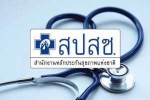 แง้มร่าง พ.ร.บ.บัตรทอง รวมเงินเดือน-ค่าเสื่อมในหมวดบริการสาธารณสุข