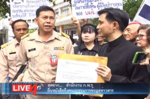 คปพ.ยื่น กก.ข้อมูลข่าวสารฯ จี้เปิดชื่อผู้ถือหุ้นอุปการคุณ ปตท.