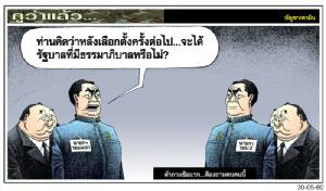 คำถามข้อแรก...ต้องถามคนคนนี้