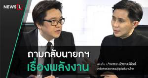 “ปานเทพ” ยังหวัง “ประยุทธ์” ปฏิรูปพลังงาน หากพ้นสิ้นปีประเทศหมดเวลา! แนะลาออกถ้าทำไม่ได้