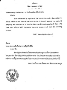 สมเด็จพระเจ้าอยู่หัว ส่งพระราชสาส์นเสียพระราชหฤทัยถึง ปธน.อินโดนีเซีย กรณีเหตุระเบิดกรุงจาการ์ตา
