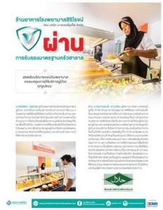 รพ.สิริโรจน์เปิดครัวฮาลาล บริการผู้ป่วย-พนักงาน