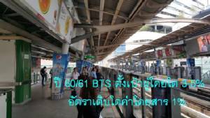 BTS ตั้งเป้าปี 60/61 อัตราเติบโตค่าโดยสาร 1%