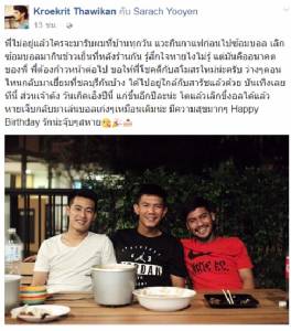 ข้อความจากหัวใจ "เกริกฤทธิ์" ถึง "ประกิต" ย้ายซบ "เมืองทอง"