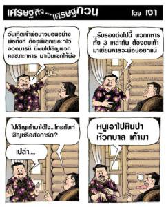 วิธีเชิญแขกของบ้านบางบอน