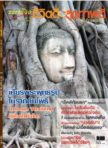 ธรรมลีลา ปีที่ 17 ฉบับที่ 198 มิถุนายน 2560