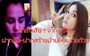สั่งเสีย! “เปรี้ยว” วิดีโอคอลจากพม่า บอกกับพี่สาว ฝากลูก-ฝากสร้างบ้านให้แม่ต่อด้วย