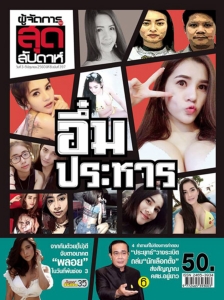 “อึ๋ม” ประหาร! คดีฆ่าหั่นศพสะเทือนขวัญ ซับซ้อน ซ่อนเงื่อน เชื่อม “แก๊งว้าแดง” ค้ายาข้ามชาติ