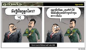 ถึงคราวนายวันโดนถามบ้างล่ะ555