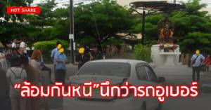 นึกว่าอูเบอร์! แท็กซี่เชียงใหม่ไปล้อมรถสาวคอนโด แถมขนส่งฯ หนุนอ้าง “ล้อมกันหนี”