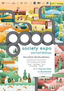 จุดกระแสทำดี-หวังผล ทุกคนร่วมช่วยสังคมได้ / ดร.สุวัฒน์ ทองธนากุล