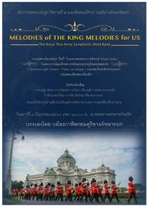 “สำนักราชเลขาธิการ” ขอเชิญชมการแสดงดนตรีเทิดพระเกียรติฯ จาก “วงดุริยางค์กองทัพบก” เสาร์ที่ 3 มิ.ย.