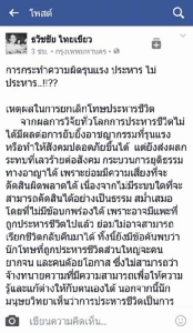 โฆษก ยธ.อ้างผลวิจัย “โทษประหารชีวิต” ไม่ทำให้อาชญากรรมลดลง