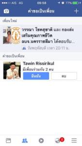 ผู้ว่าฯ ประจวบฯ ถูกมือดีปลอมเฟซบุ๊กยืมเงินครึ่งแสน เตรียมแจ้งความดำเนินคดี